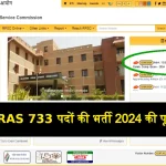 RPSC RAS Vacancy 2024 733 Posts