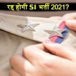 RPSC SI Vacancy 2021