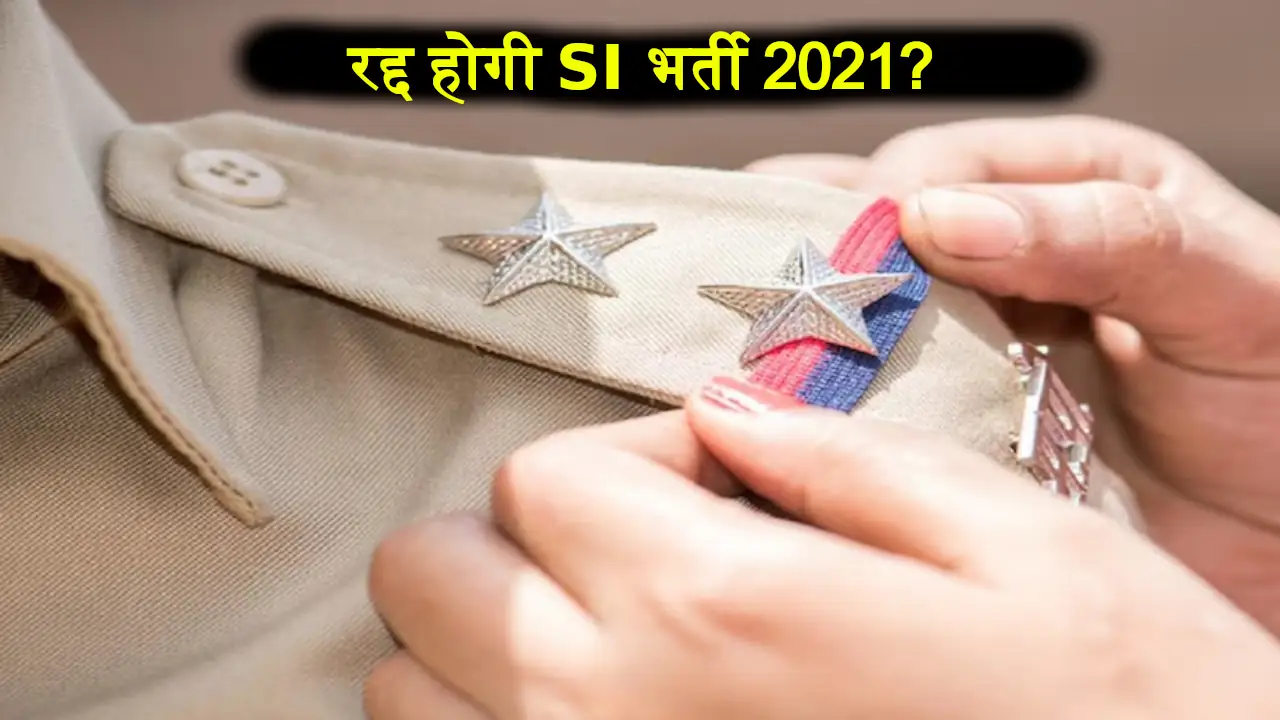 RPSC SI Vacancy 2021