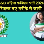 RSMSSB Mahila Supervisor Vacancy 2024 Result