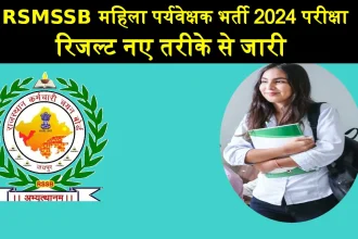 RSMSSB Mahila Supervisor Vacancy 2024 Result