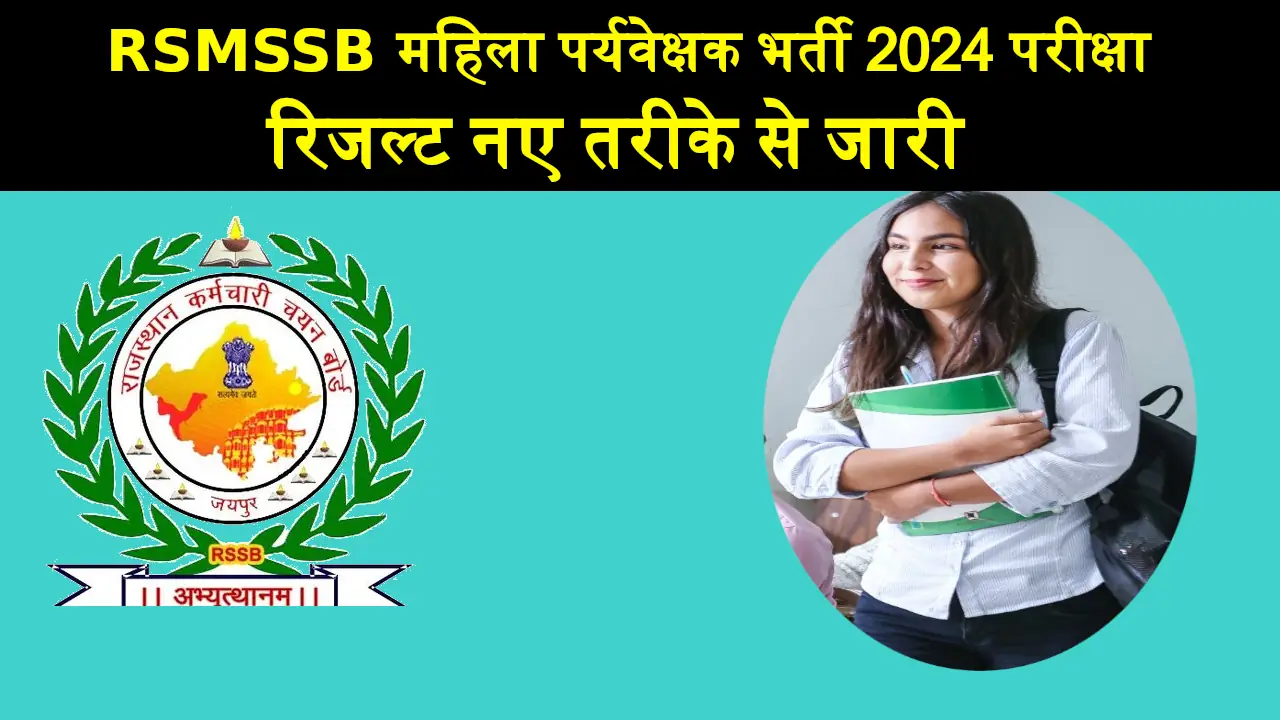 RSMSSB Mahila Supervisor Vacancy 2024 Result