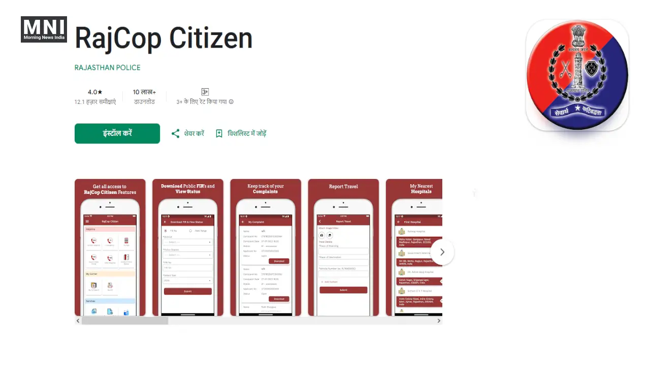 RajCop Citizen Nazar App Download