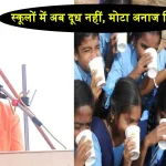 Rajasthan Govt School Students Bal Gopal Milk Scheme Change