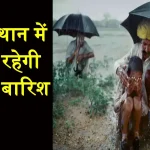 Rajasthan Weather