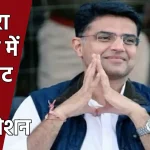 Sachin Pilot Birthday