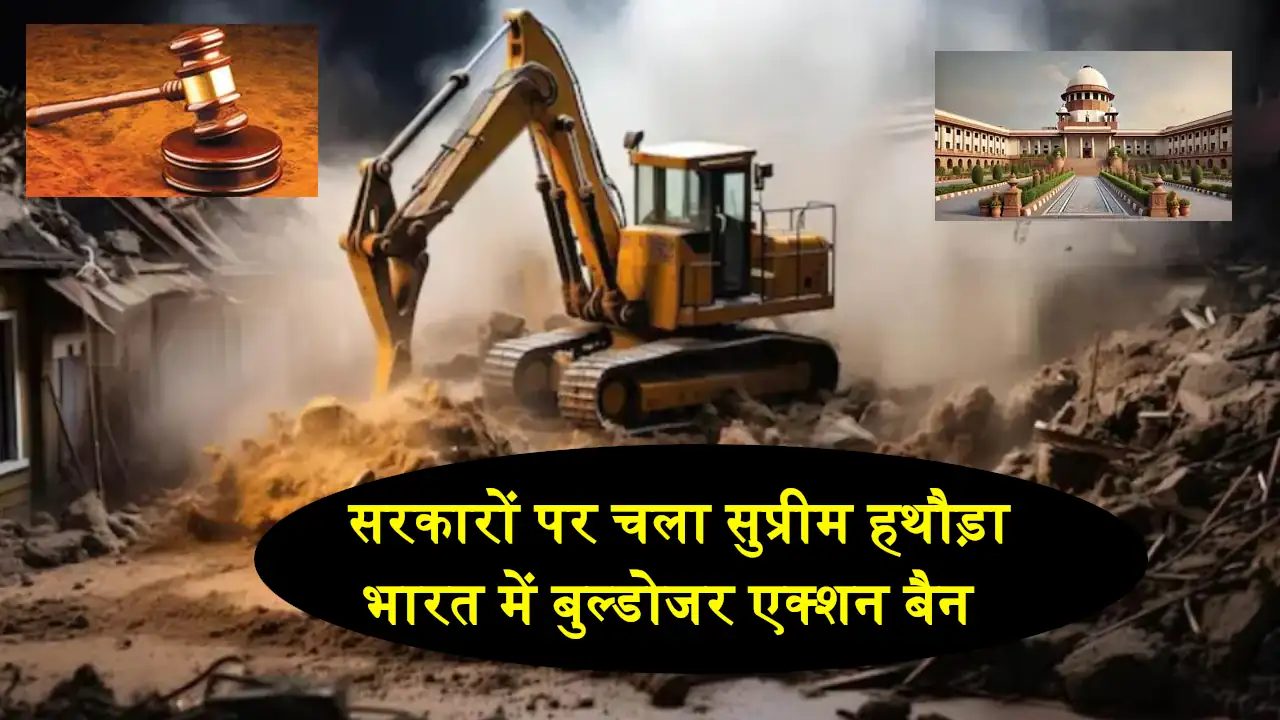 Supreme Court Bulldozer Action Ban In india