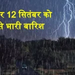 Today Weather 11 and 12 September Heavy Rain Alert