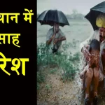 Today Weather Rajasthan Rain Update