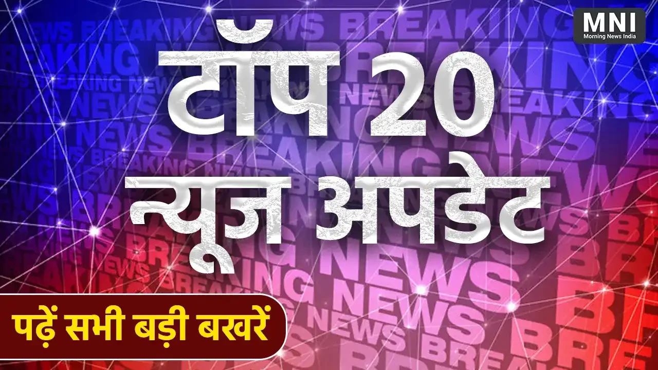 13 September 2024, 13 September Big News, 13 September Evening, 13 September Latest News, 13 September News Update, Aaj Ki Taja Khabren, Today Big News, today latest news, Top 20 News Today, Top News, today top news hindi, Top Big News Update