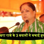 Vasundhara Raje Statements