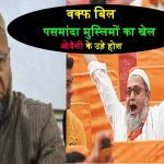 Waqf Bill JPC Pasmanda Muslim support BJP