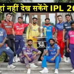 IPL 2025