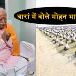 RSS Mohan Bhagwat In Baran