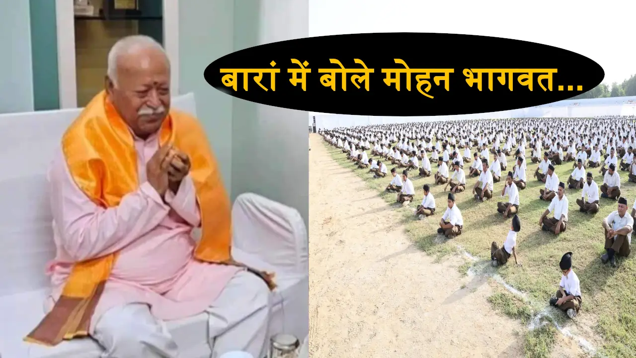 RSS Mohan Bhagwat In Baran