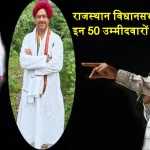 Rajasthan Assembly ByElection Candidates List